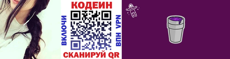 Кодеин Purple Drank  Алейск 